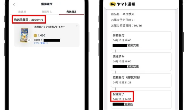 クローブオリパ 実際の発送依頼のスクリーンショット