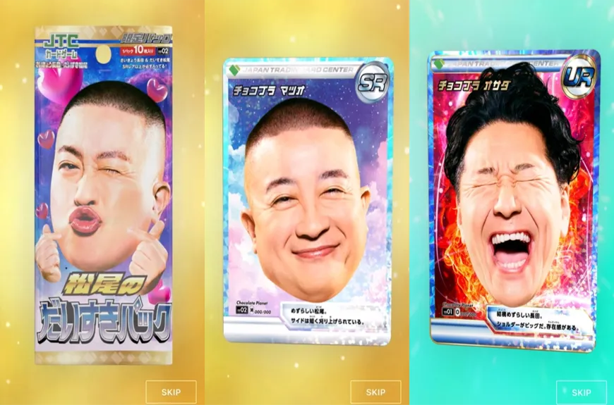 日本トレカセンター チョコプラカードパック演出