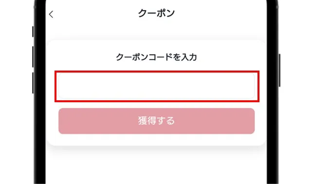 クローブオリパ 入力フォームにクーポンコードを入力して「獲得する」をタップ