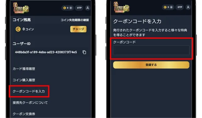 オリパの虎　マイページからクーポンコードを入力