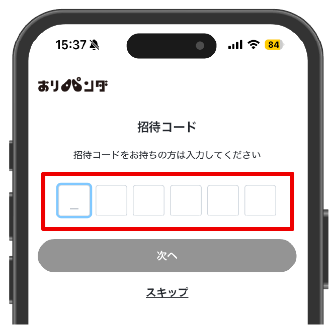 おりパンダ_招待コードを入力する