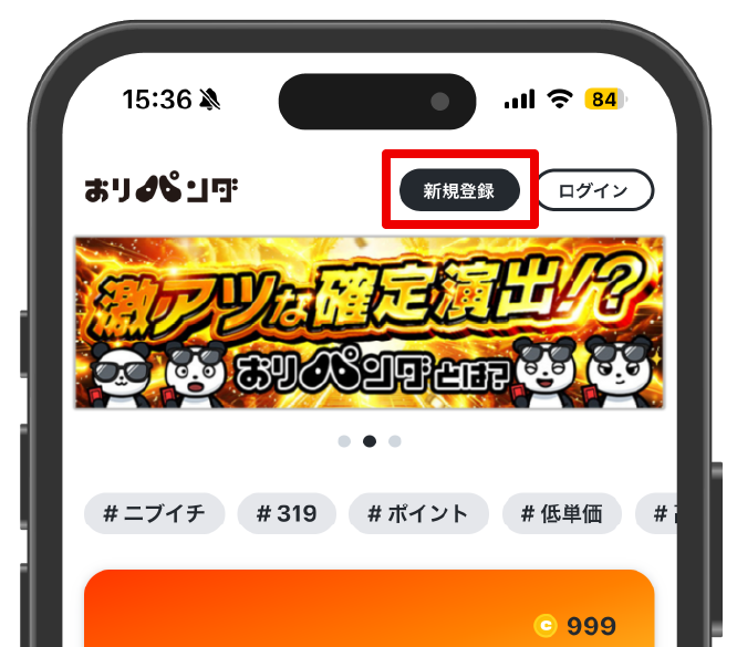 おりパンダのサイトにアクセスする
