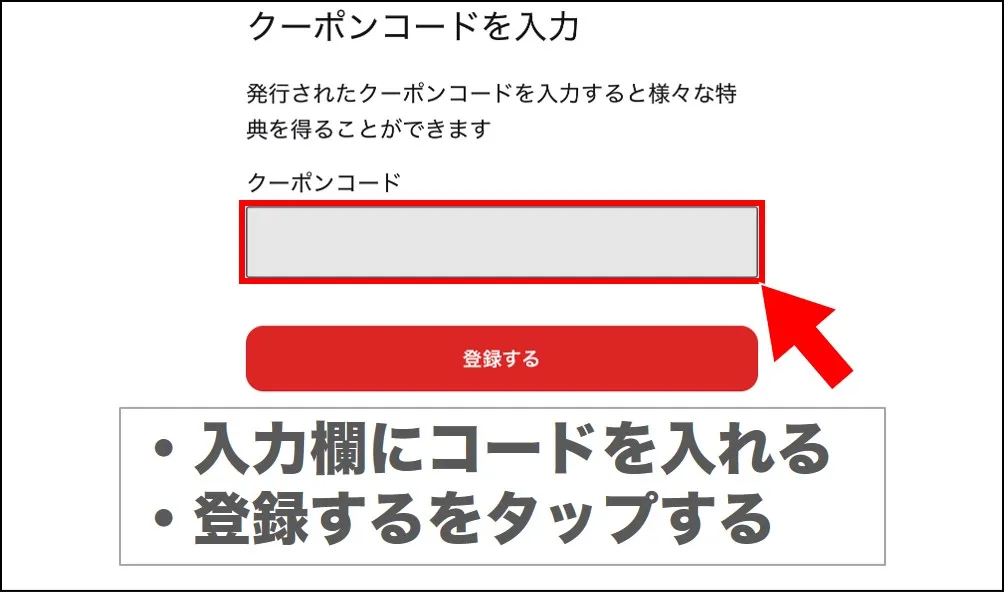 からくりオリパクーポン利用手順3