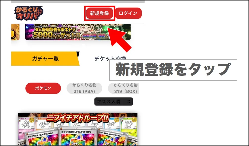 からくりオリパ招待コード利用手順1