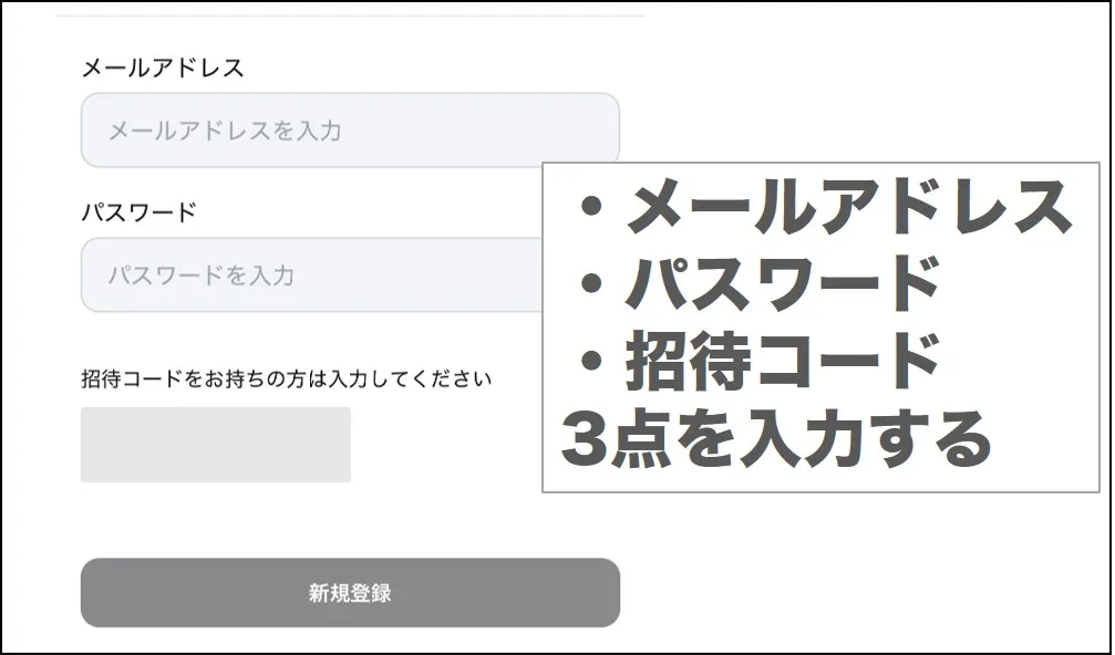 からくりオリパ招待コード利用手順2