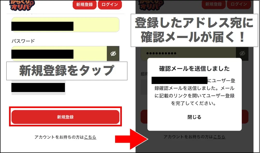 からくりオリパ招待コード利用手順3