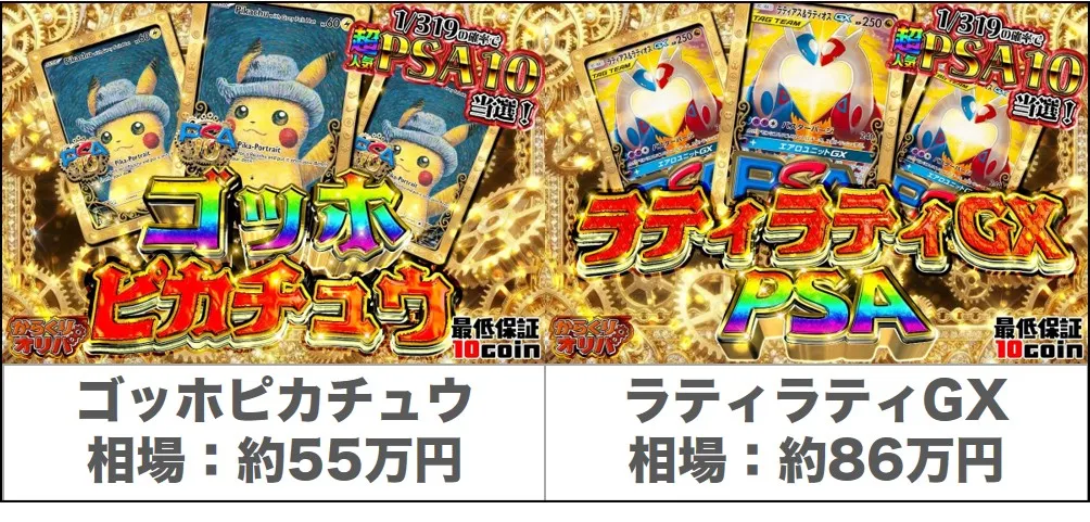 からくりオリパ高額商品を狙える