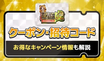 オリパの虎 クーポン・招待コード