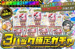 オリパワン 3パック確定ガチャ