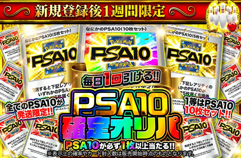 オリパワン PSA10確定オリパ