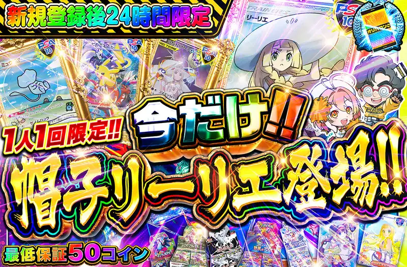 オリパワン ノーリスクガチャ
