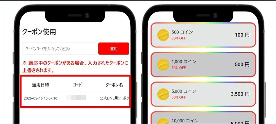 オリパーク クーポン適用