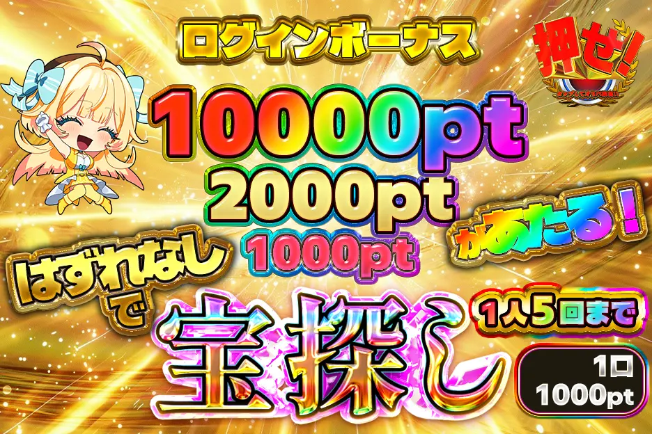 オリパーク ログインボーナス
