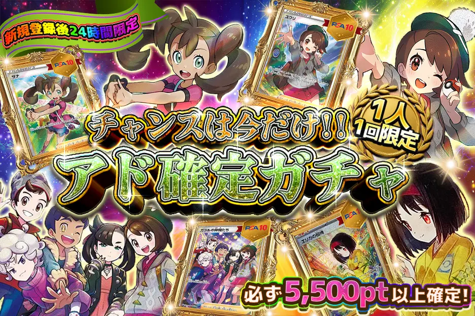 オリパーク 新規登録限定のアド確定ガチャ