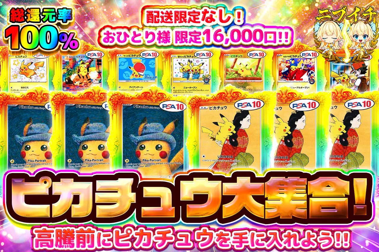 オリパーク 総還元率が100%超えのオリパ