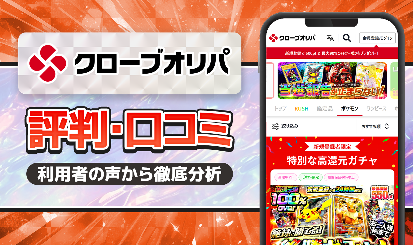 クローブオリパ口コミ・評価