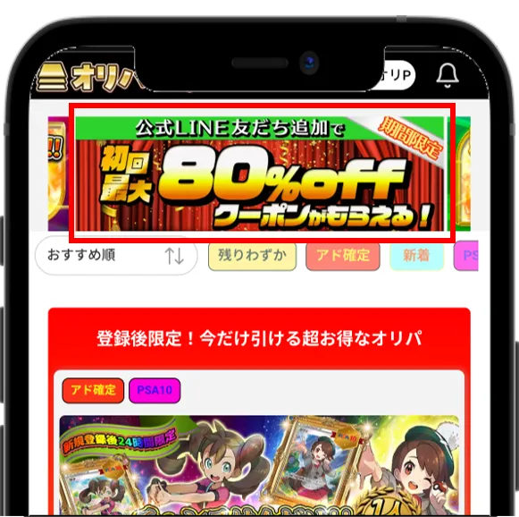 クーポン手順1 (1)