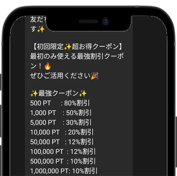 クーポン手順3 (1)