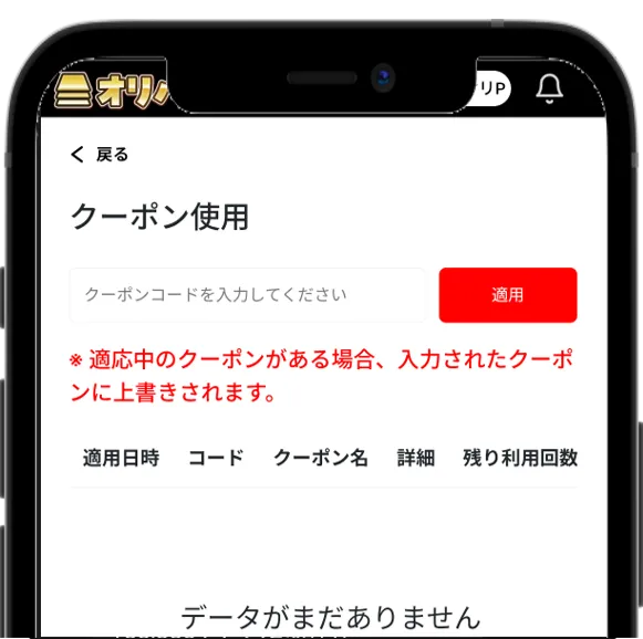 クーポン手順4 (1)