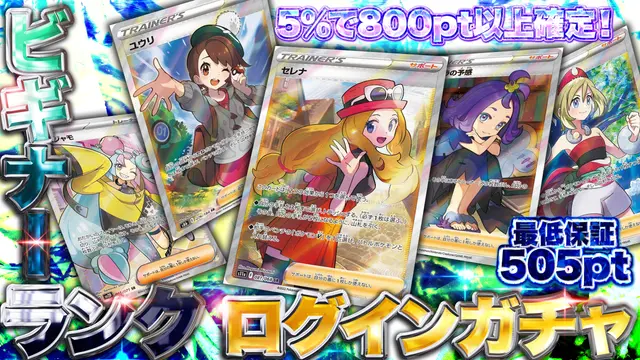トレネットのログインガチャは毎日まわす