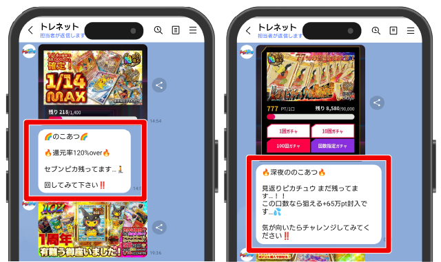 トレネットはLINEで残り当選品を知らせてくれる