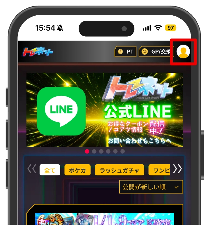 トレネット登録手順①トレネットにアクセスする