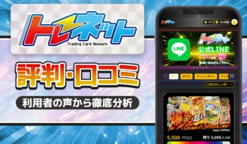 トレネット評判口コミ