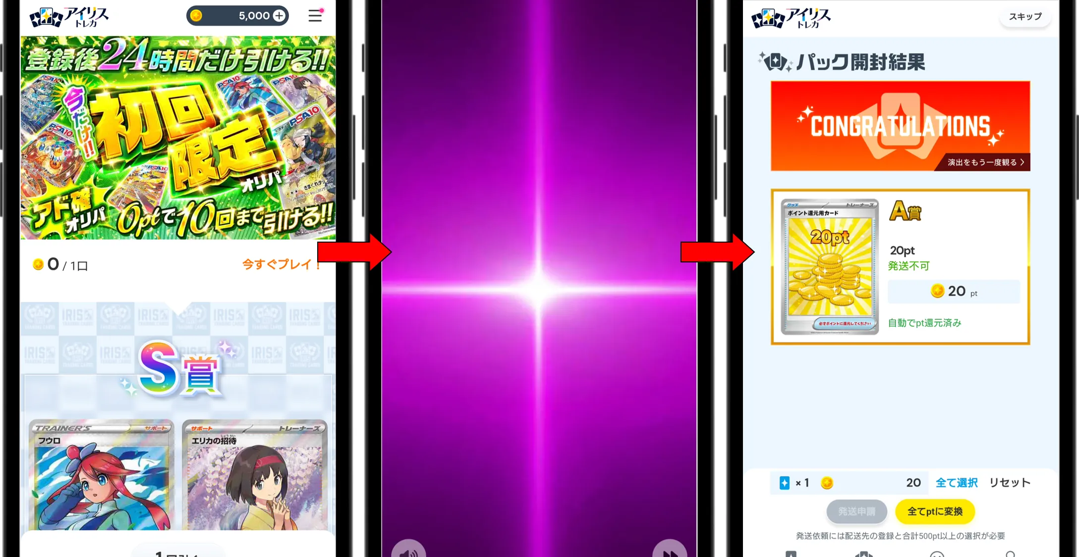 アイリストレカ 登録後24時間限定で回せる0ptオリパを回してみた