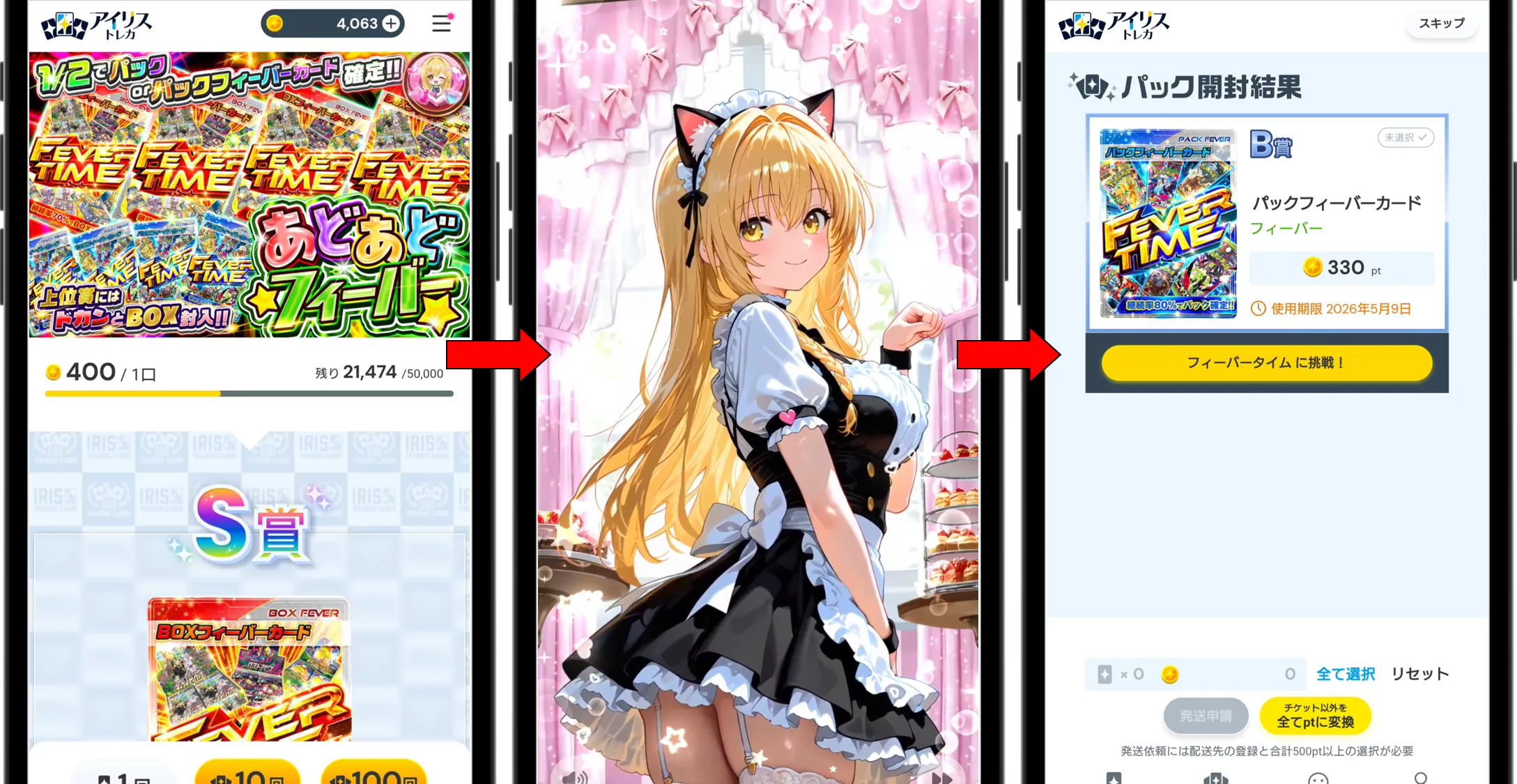 アイリストレカ 「あどあどフィーバー」にチャレンジ