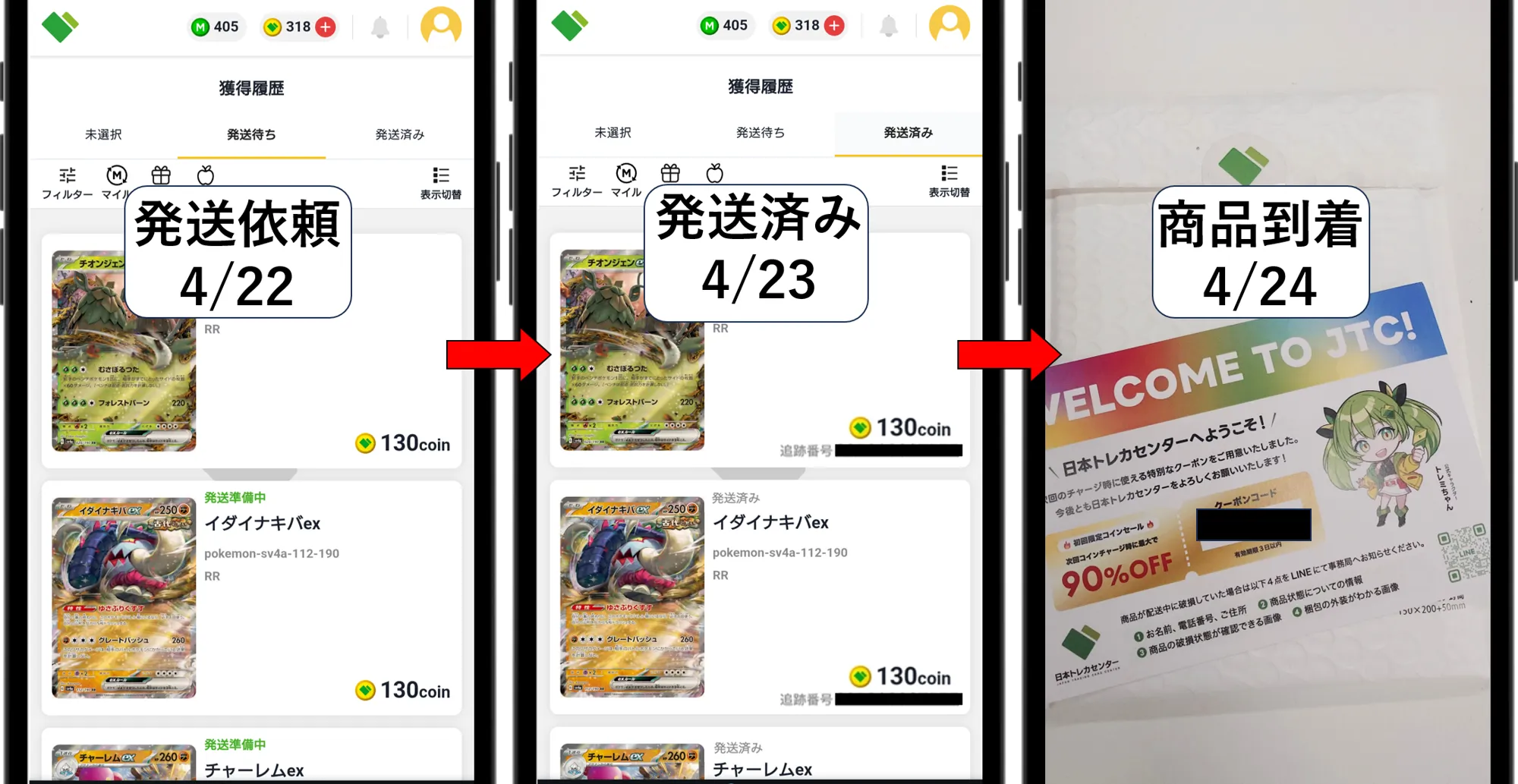 日本トレカセンター 編集部が発送した際の配送スケジュール