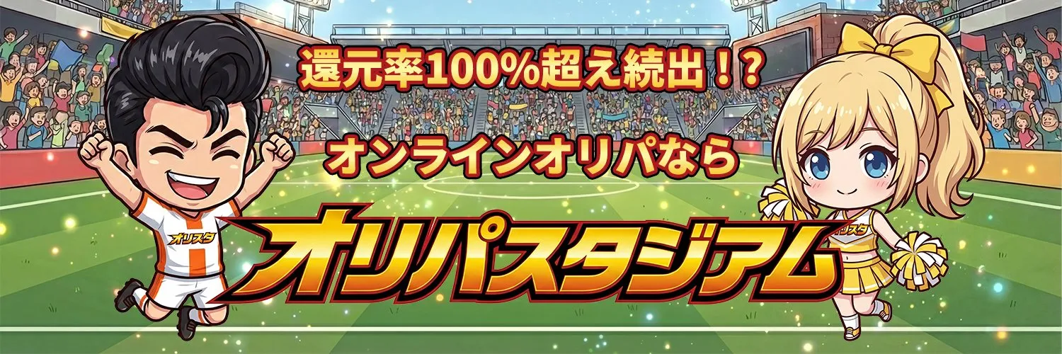 オリパスタジアム バナー