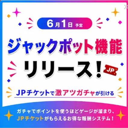 クローブオリパ ジャックポット機能
