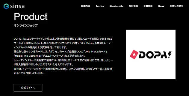 DOPA 運営法人 株式会社sinsa