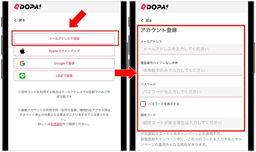 DOPA メアド登録から必要事項を入力