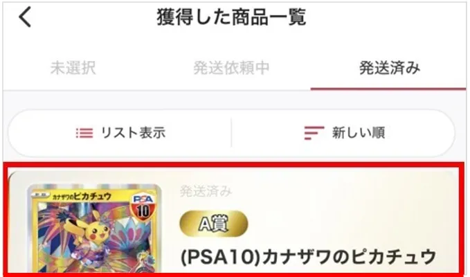 DOPA 発送済みになったカード