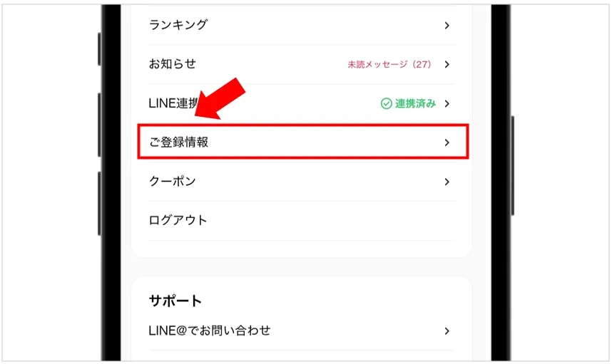 DOPA マイページの「ご登録情報」をタップ