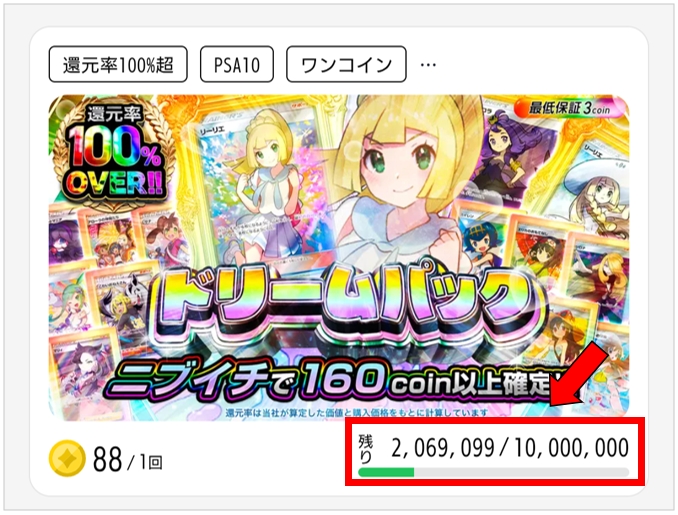 オンラインオリパで高額リーリエを当てるコツ 総口数が1,000万以上のオリパは避ける