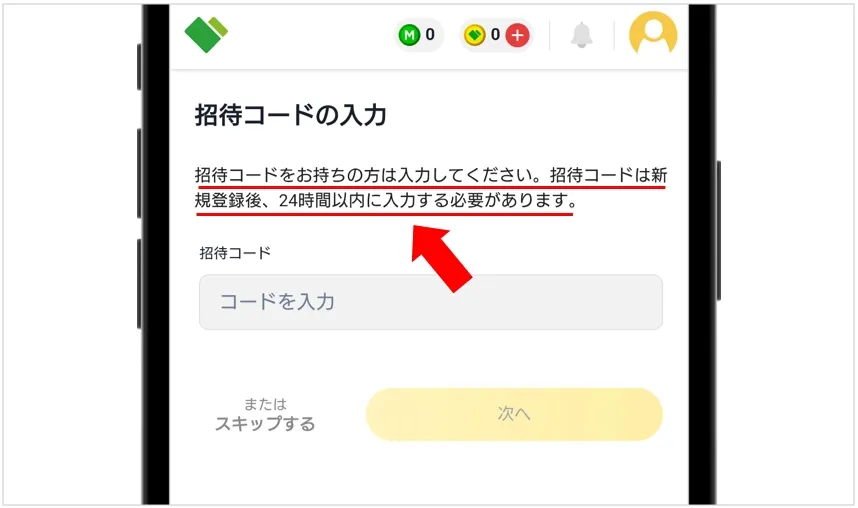 日本トレカセンター 招待コートの入力は新規登録から24時間以内