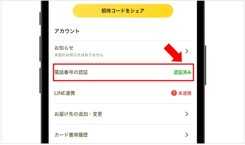 日本トレカセンター 電話番号認証済み