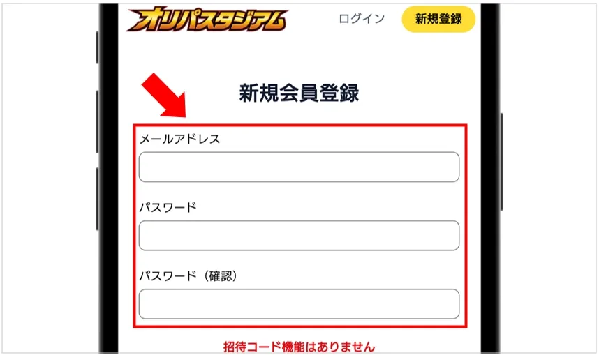 オリパスタジアム 登録情報を入力する