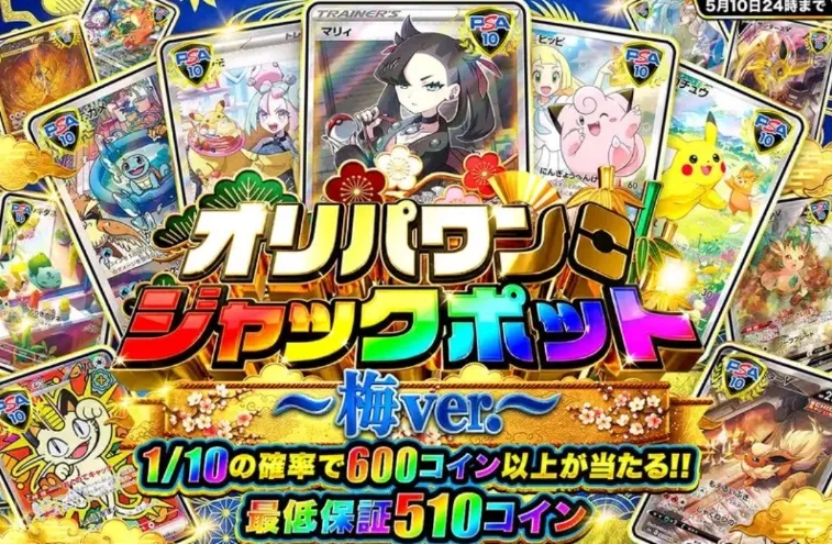 オリパワンジャックポット 5月開催 梅ver