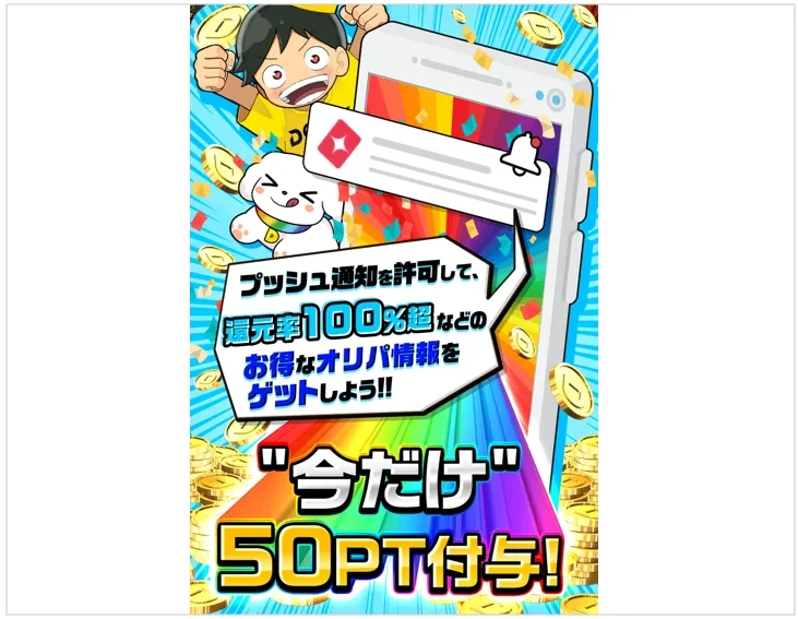 DOPAオリパ アプリ限定50pt付与