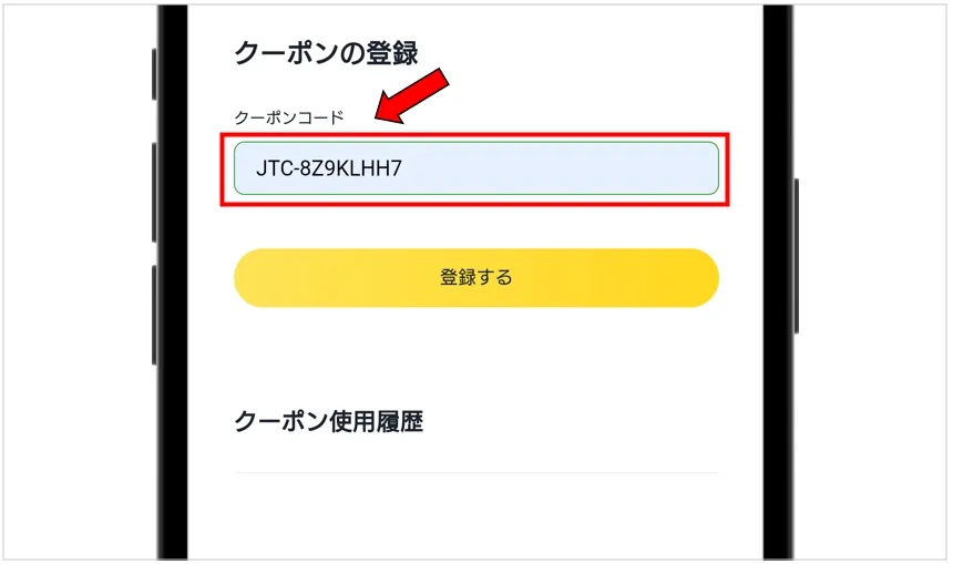 日本トレカセンター 当サイト限定コードの入力