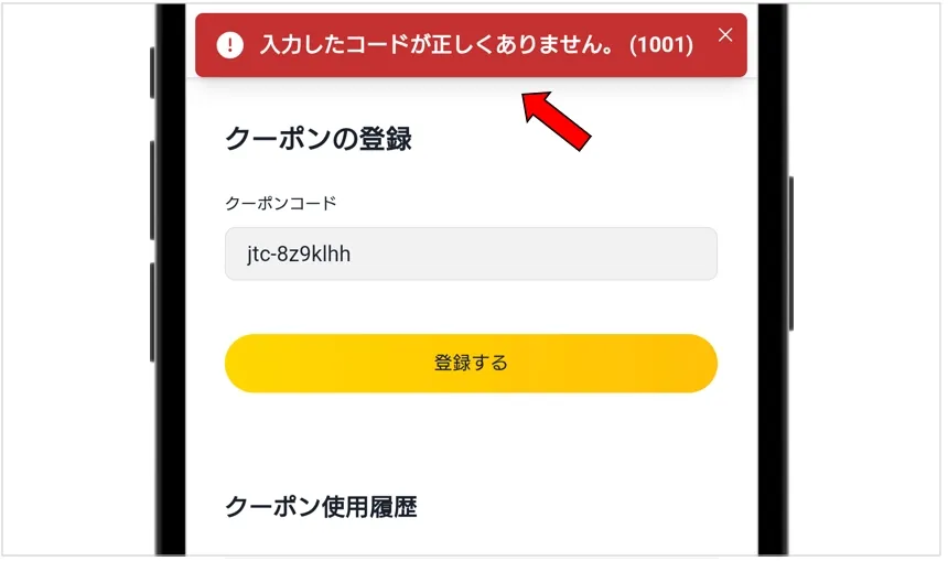 日本トレカセンター 入力ミス(大文字・小文字・スペース)