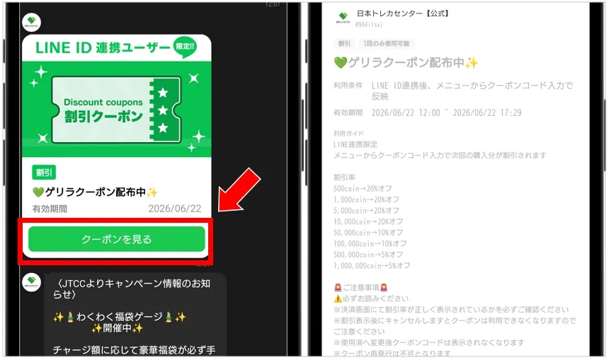 日本トレカセンター 公式LINEの割引クーポン