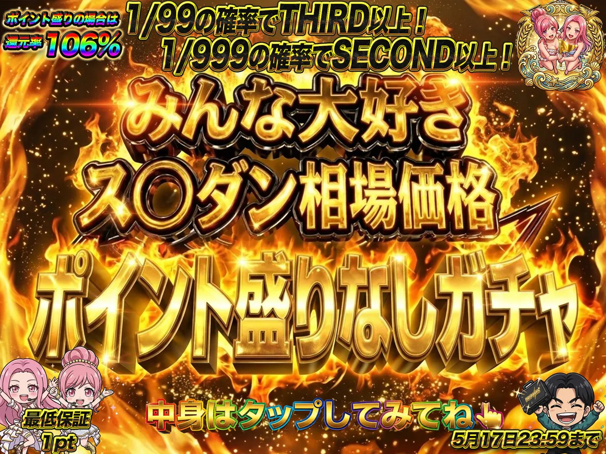 オリパイエス ポイント盛りなしガチャ画像