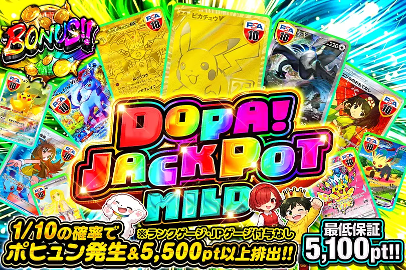 DOPA ジャックポット マイルド 2026年6月11日