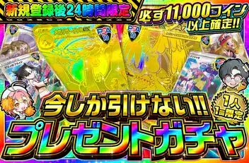 オリパワン アド確ガチャ 1口10,000coin