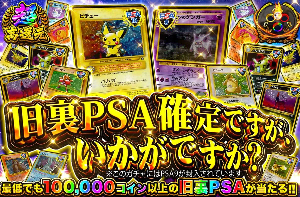 オリパワン 旧裏PSA確定はですが、いかがですか