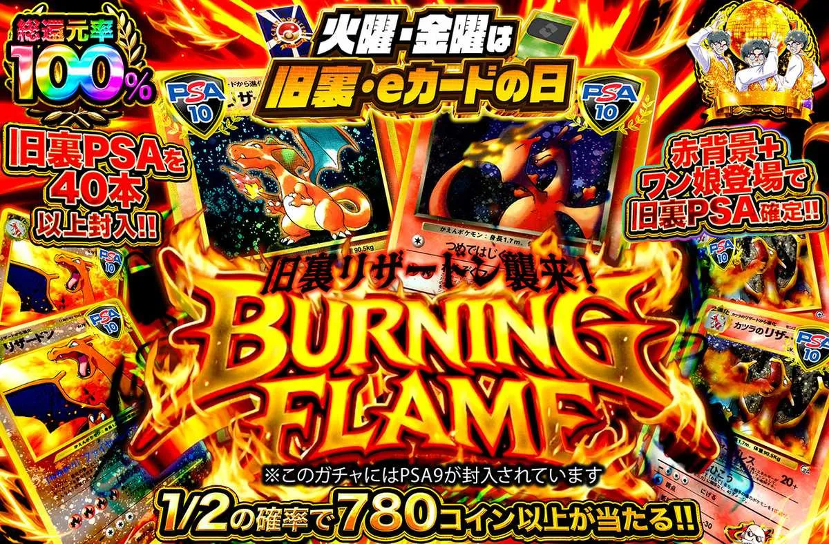 オリパワン 旧裏リザードン襲来！